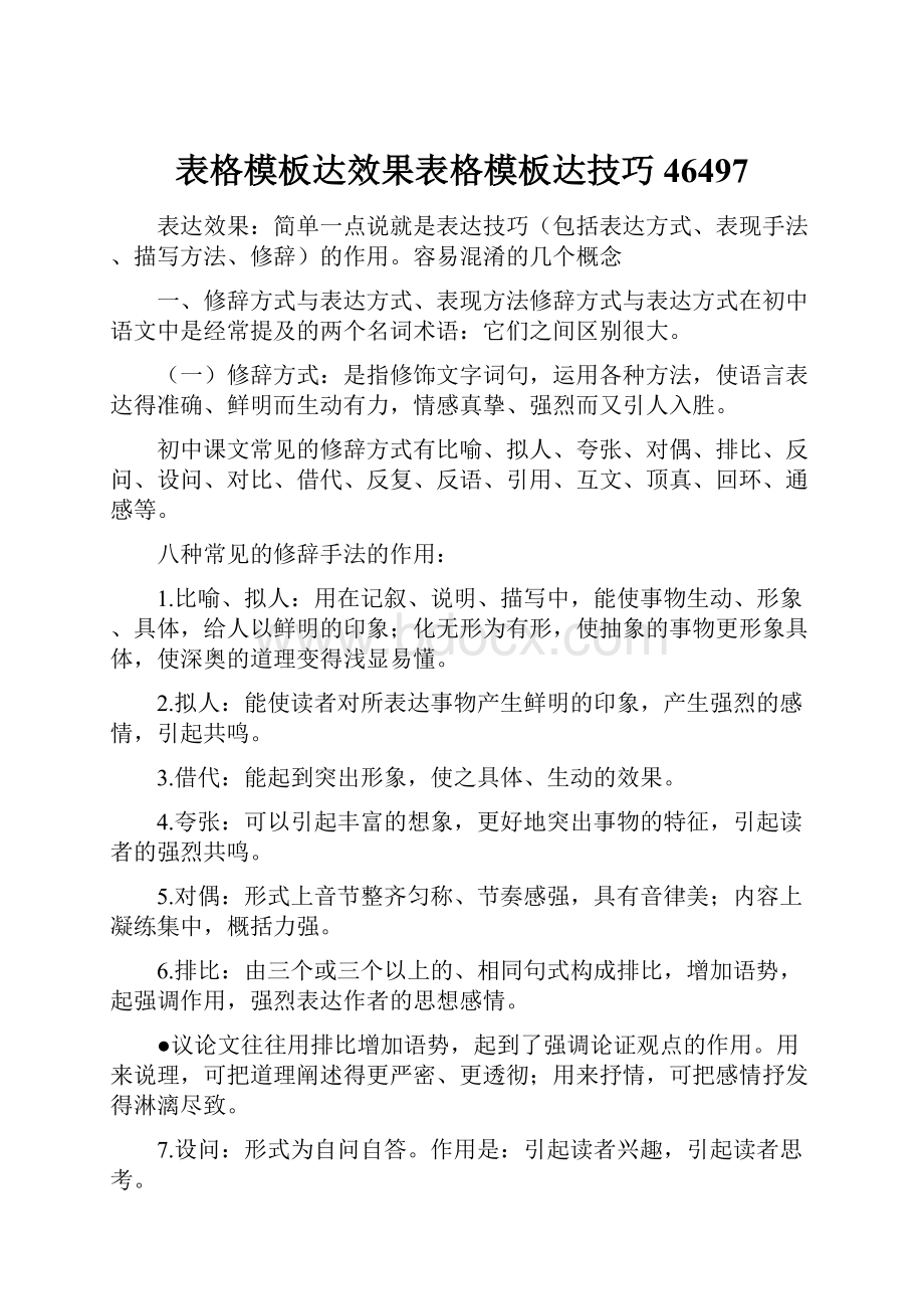 表格模板达效果表格模板达技巧46497.docx