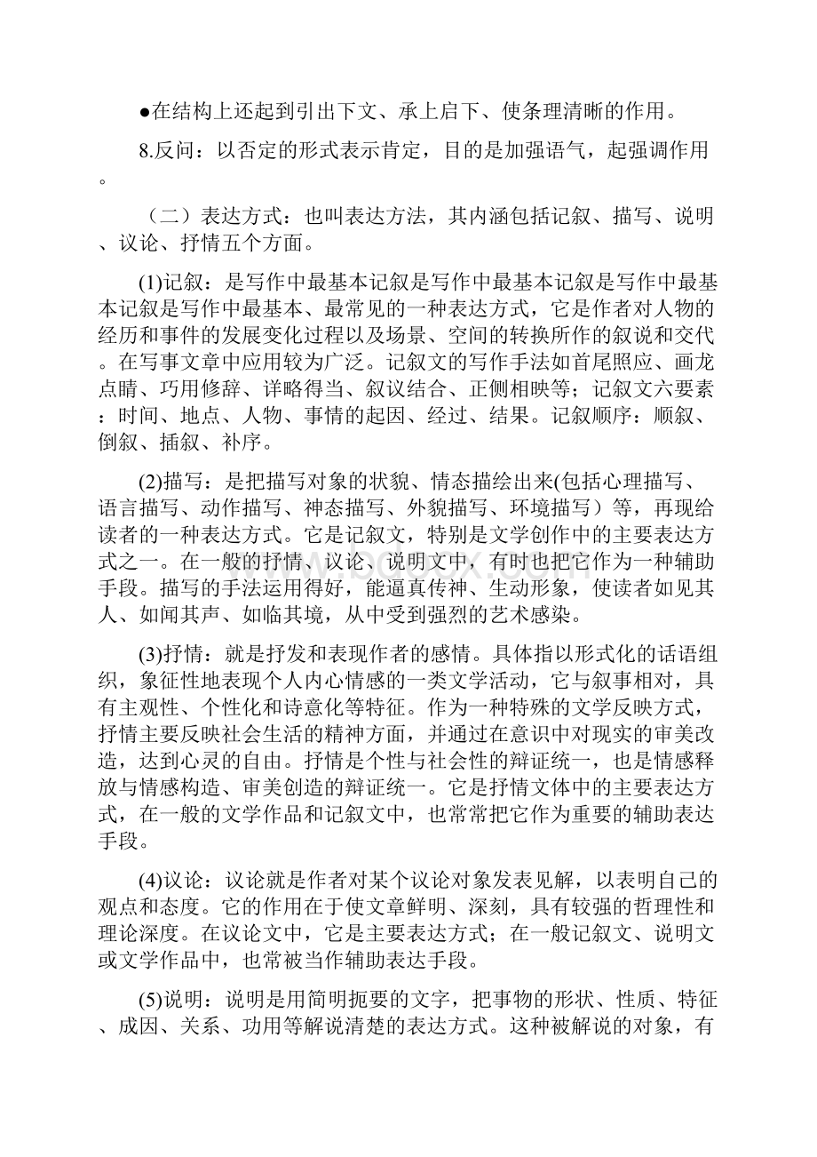 表格模板达效果表格模板达技巧46497.docx_第2页