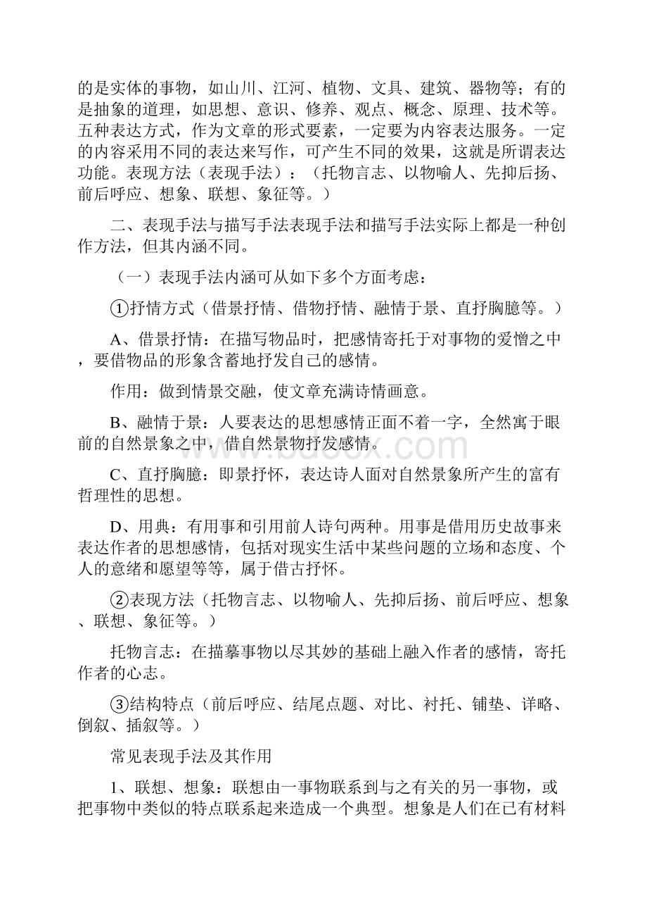 表格模板达效果表格模板达技巧46497.docx_第3页