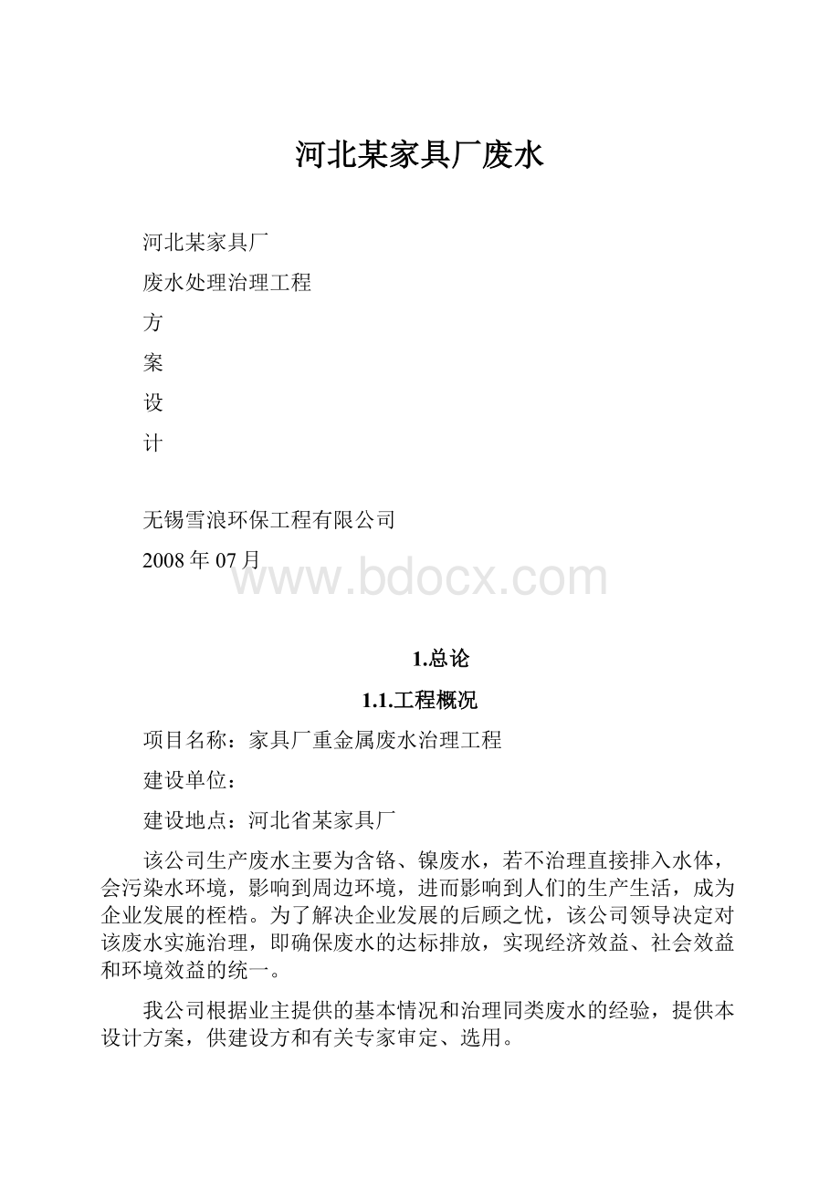 河北某家具厂废水.docx