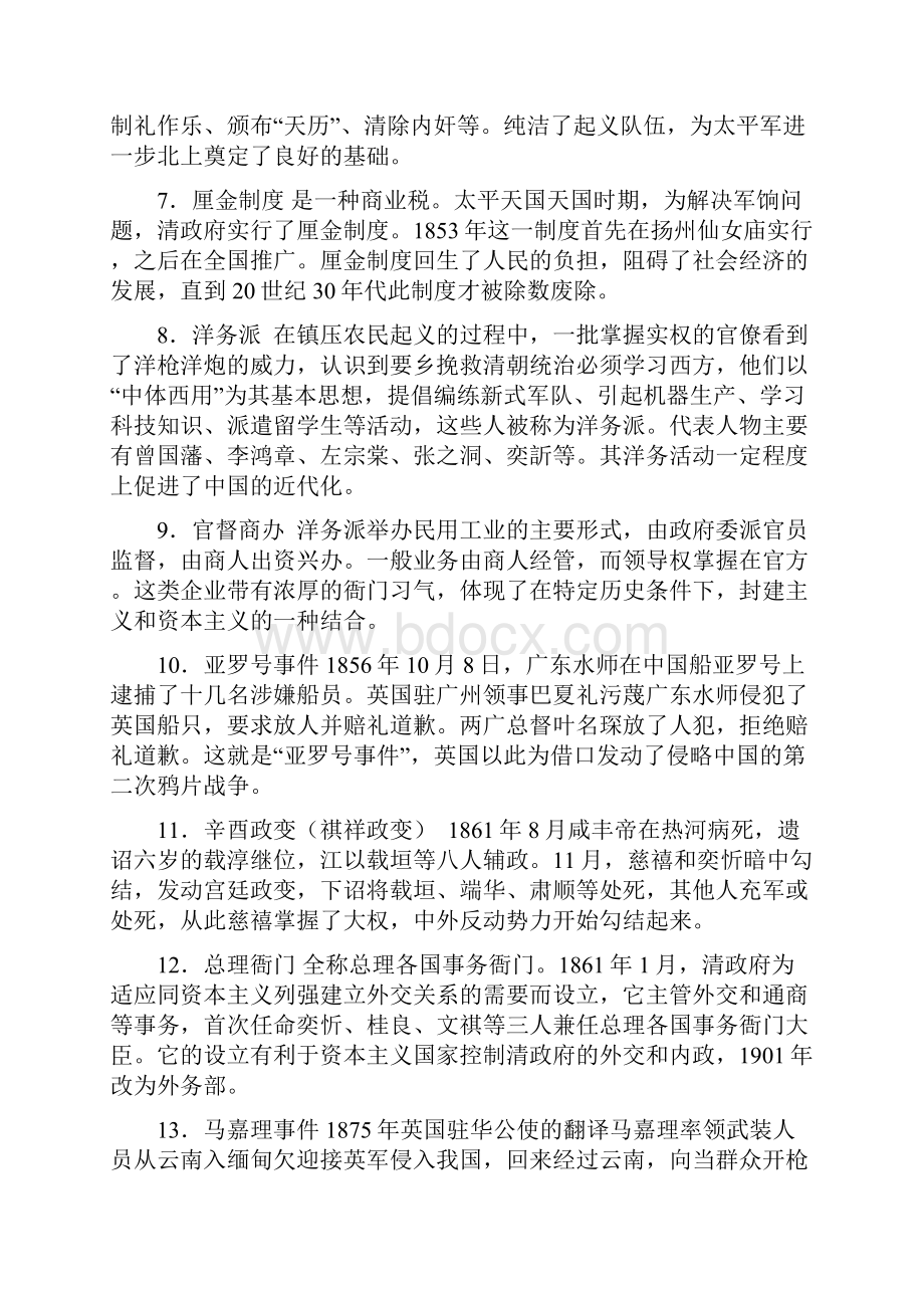 中国近代史名词解释论述简答题.docx_第2页