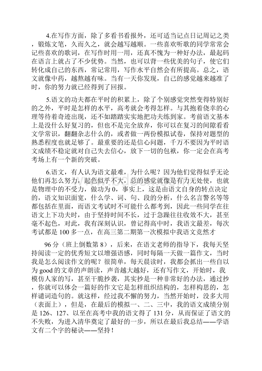 高二理科生学习方法共8篇.docx_第2页