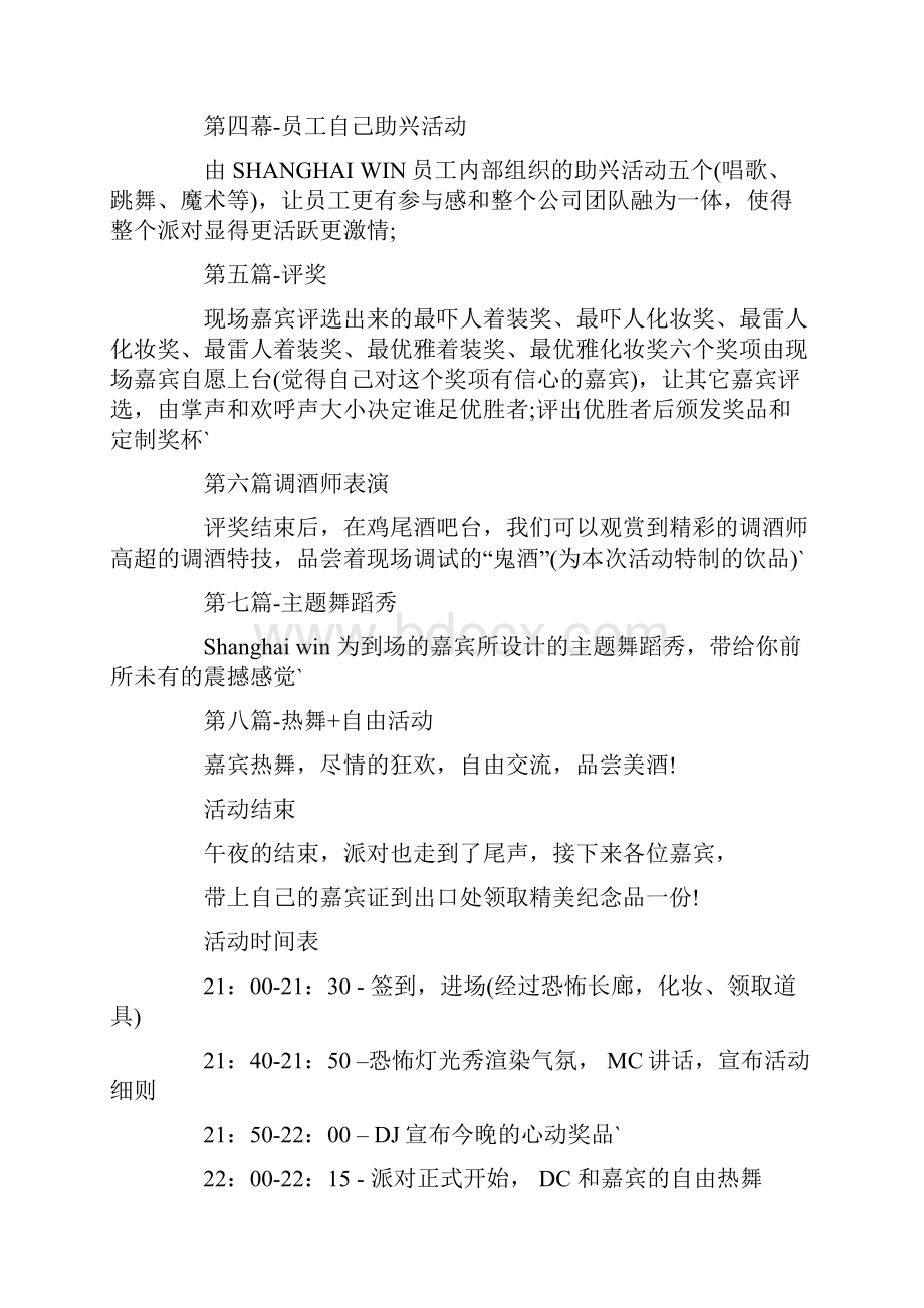 品牌连锁酒吧万圣节主题活动营销策划方案.docx_第3页