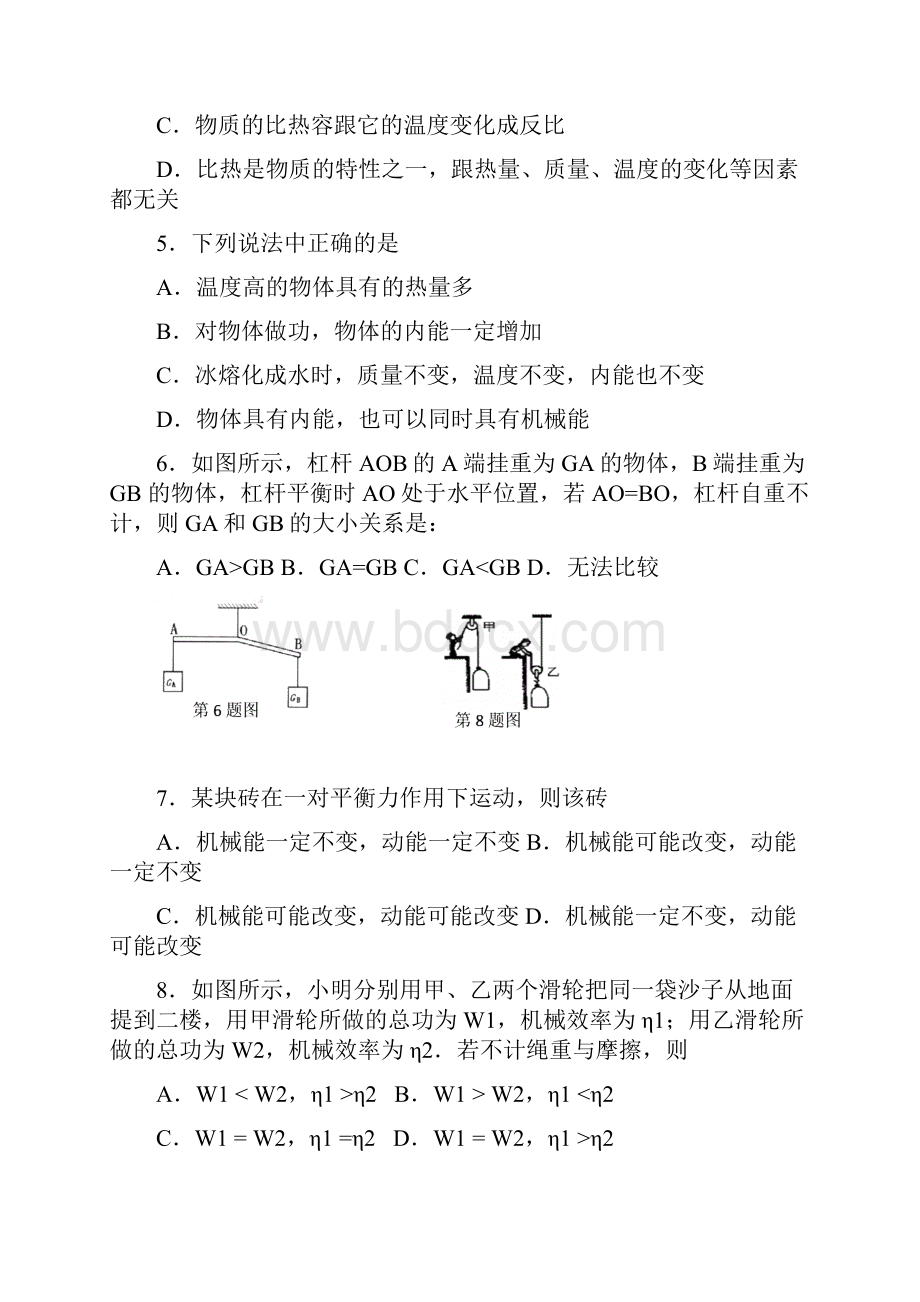 江苏省南通市如东县九年级第一学期第一次物理检测试题附答题纸 参考答案及评分标准.docx_第2页