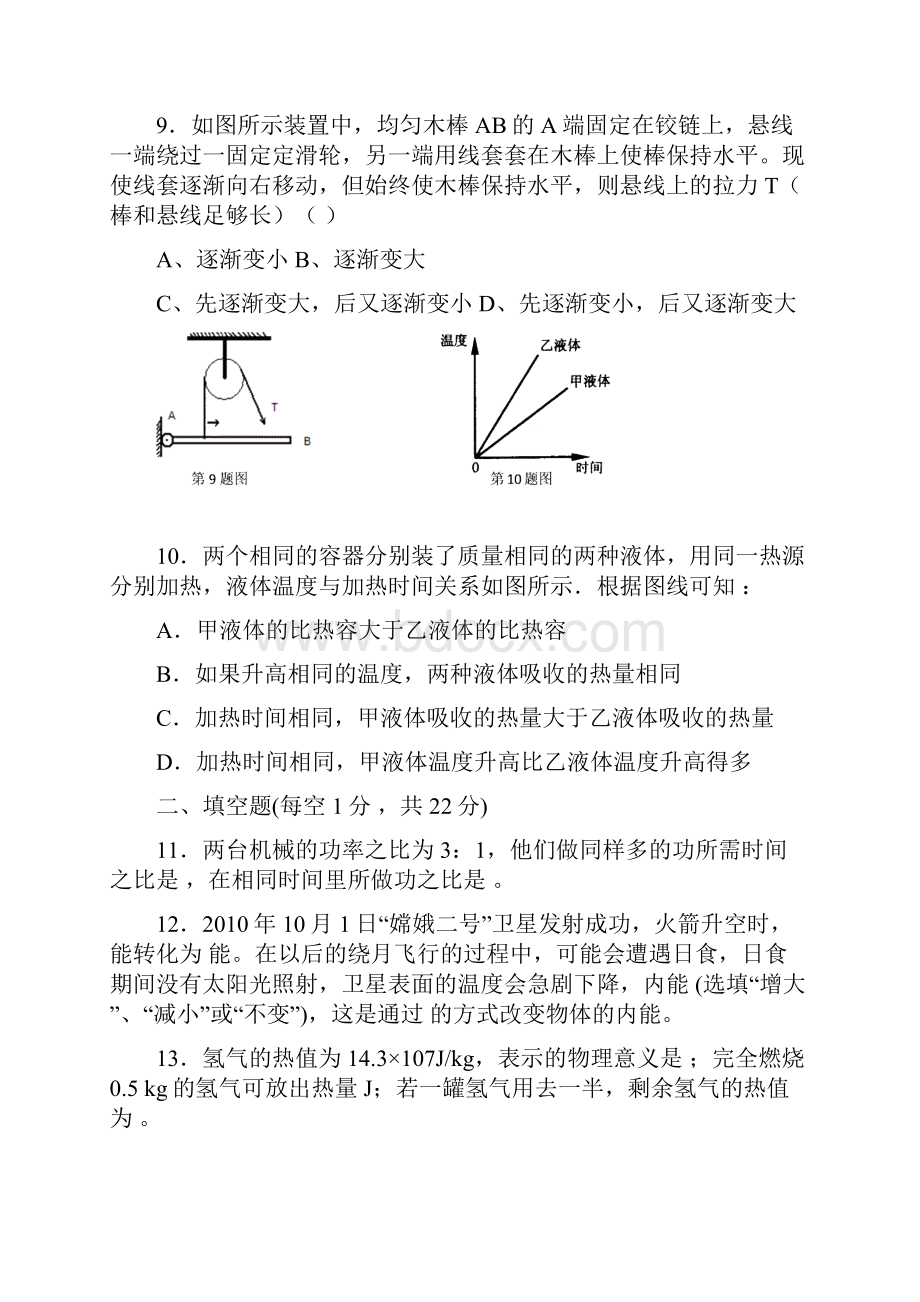 江苏省南通市如东县九年级第一学期第一次物理检测试题附答题纸 参考答案及评分标准.docx_第3页