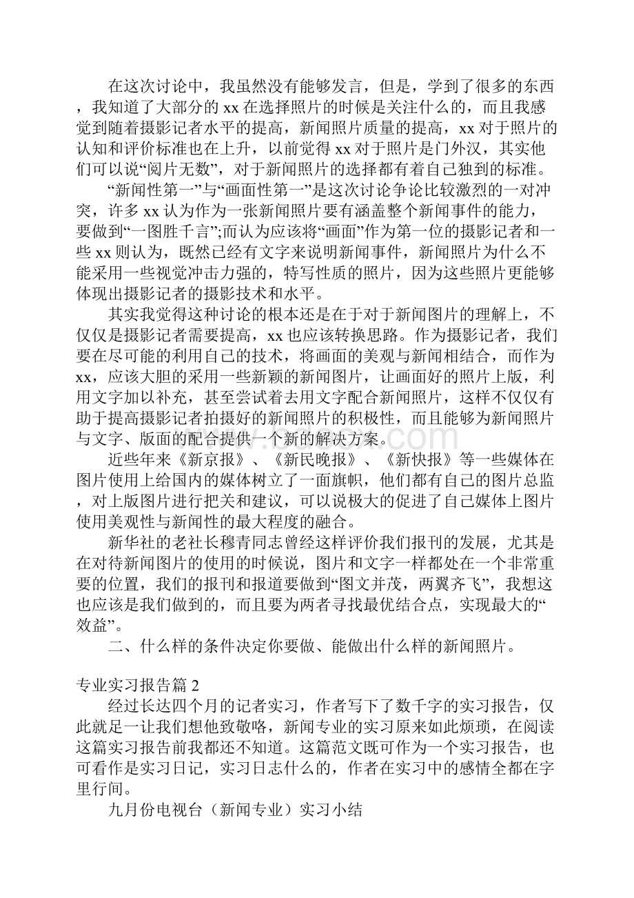 专业实习报告4篇.docx_第2页