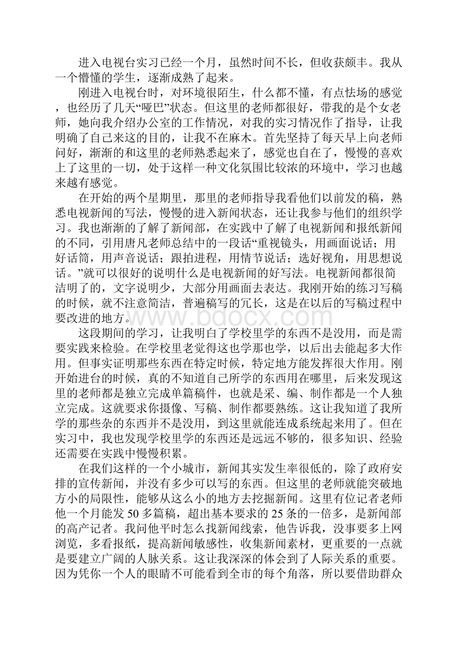 专业实习报告4篇.docx_第3页