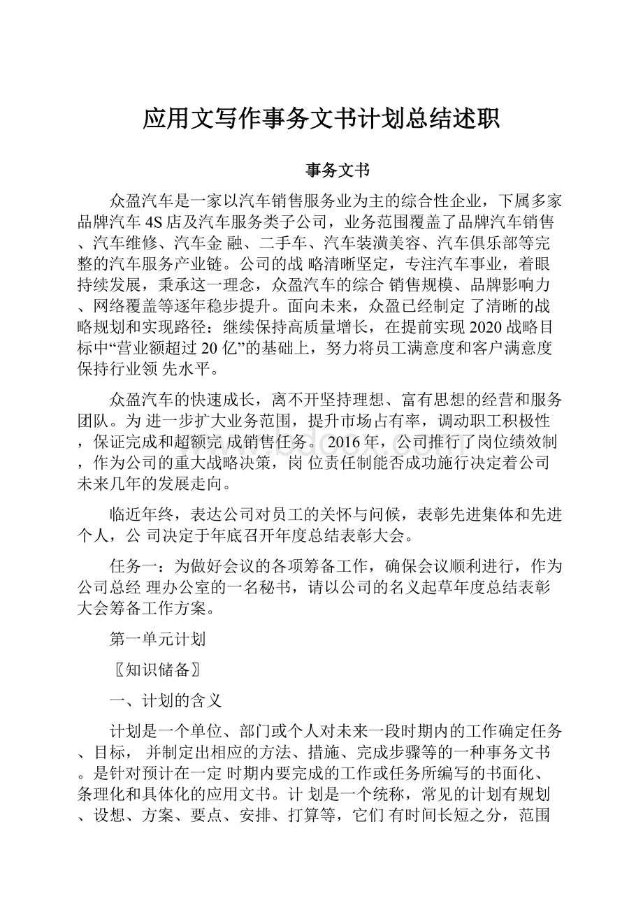 应用文写作事务文书计划总结述职.docx_第1页