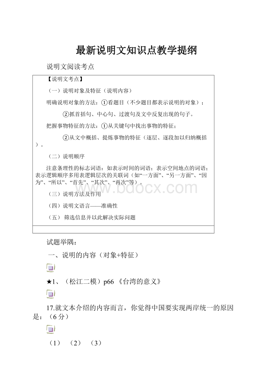 最新说明文知识点教学提纲.docx