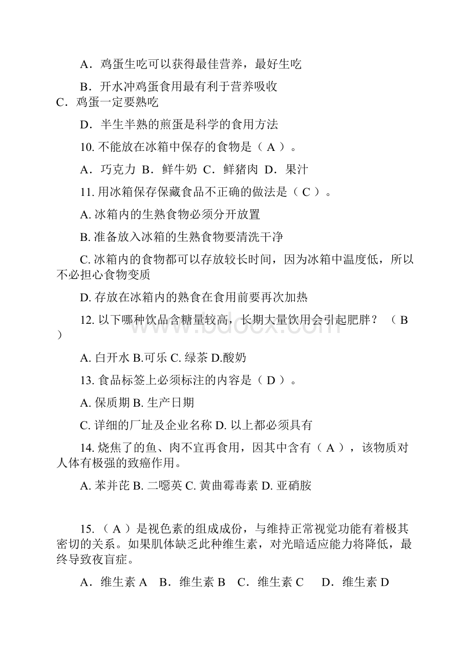 健康知识网上竞赛题库上海小学生组DOC.docx_第2页