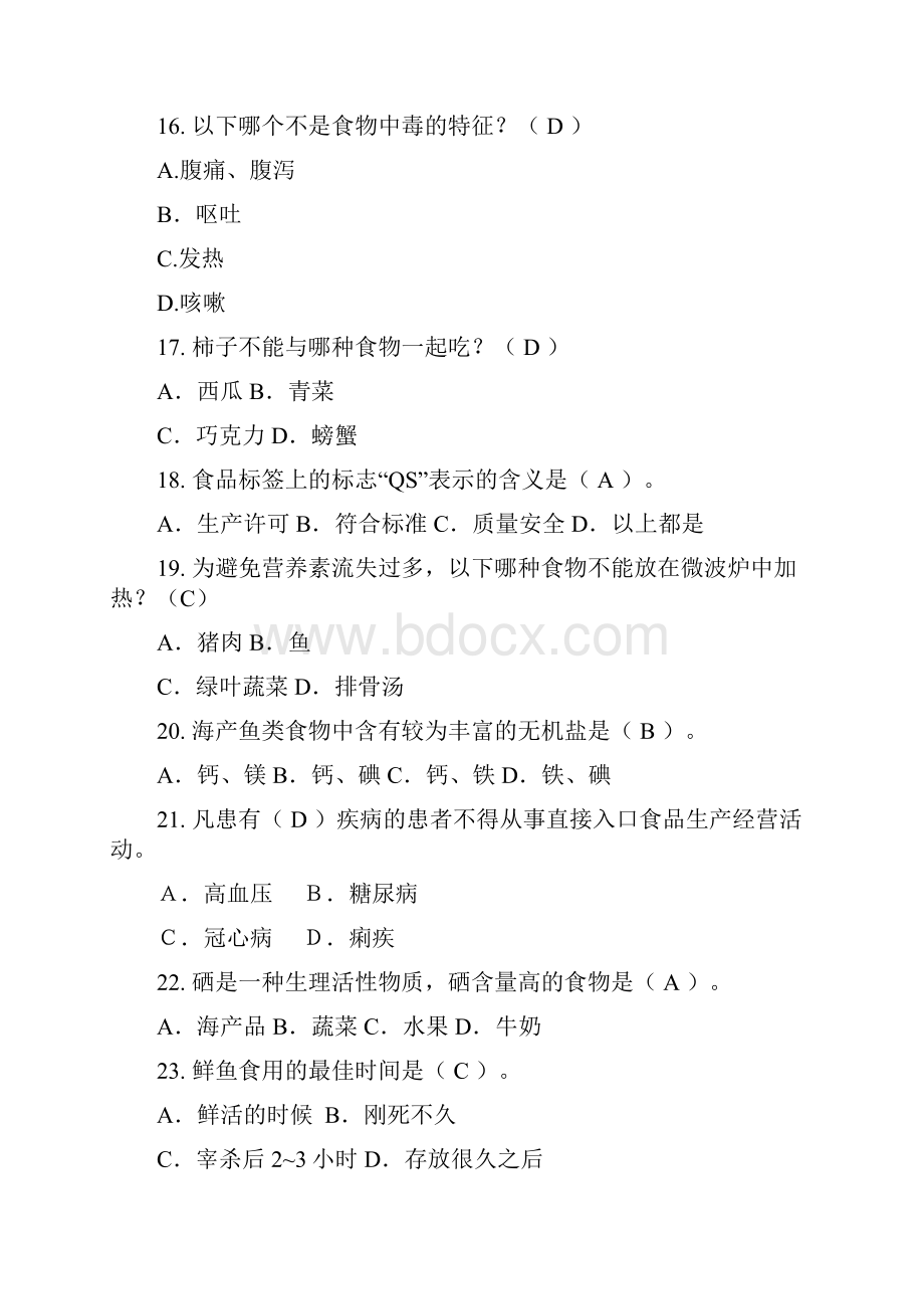 健康知识网上竞赛题库上海小学生组DOC.docx_第3页