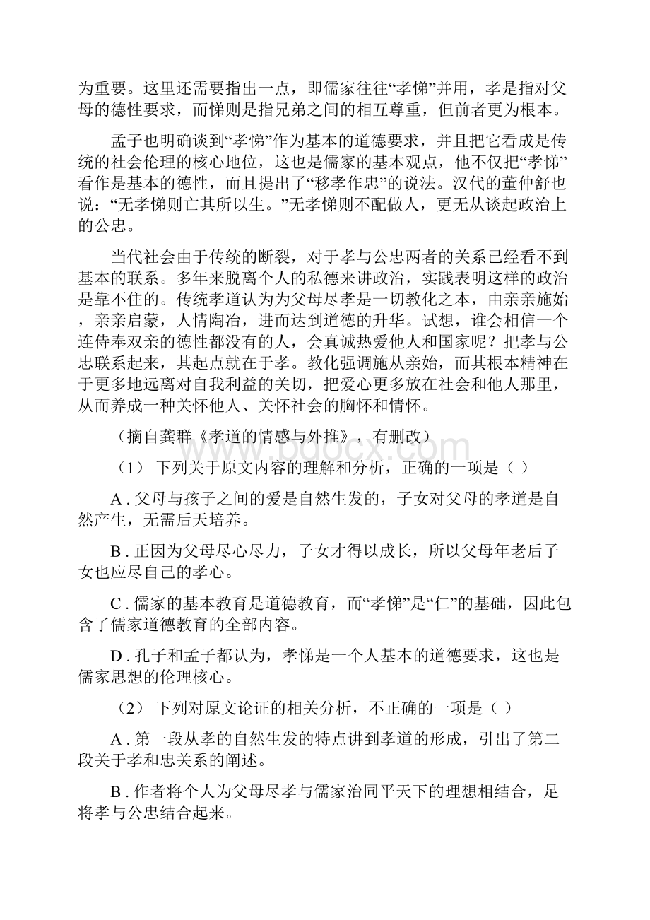 高考语文一轮基础复习专题8 论述类阅读之筛选概括.docx_第2页