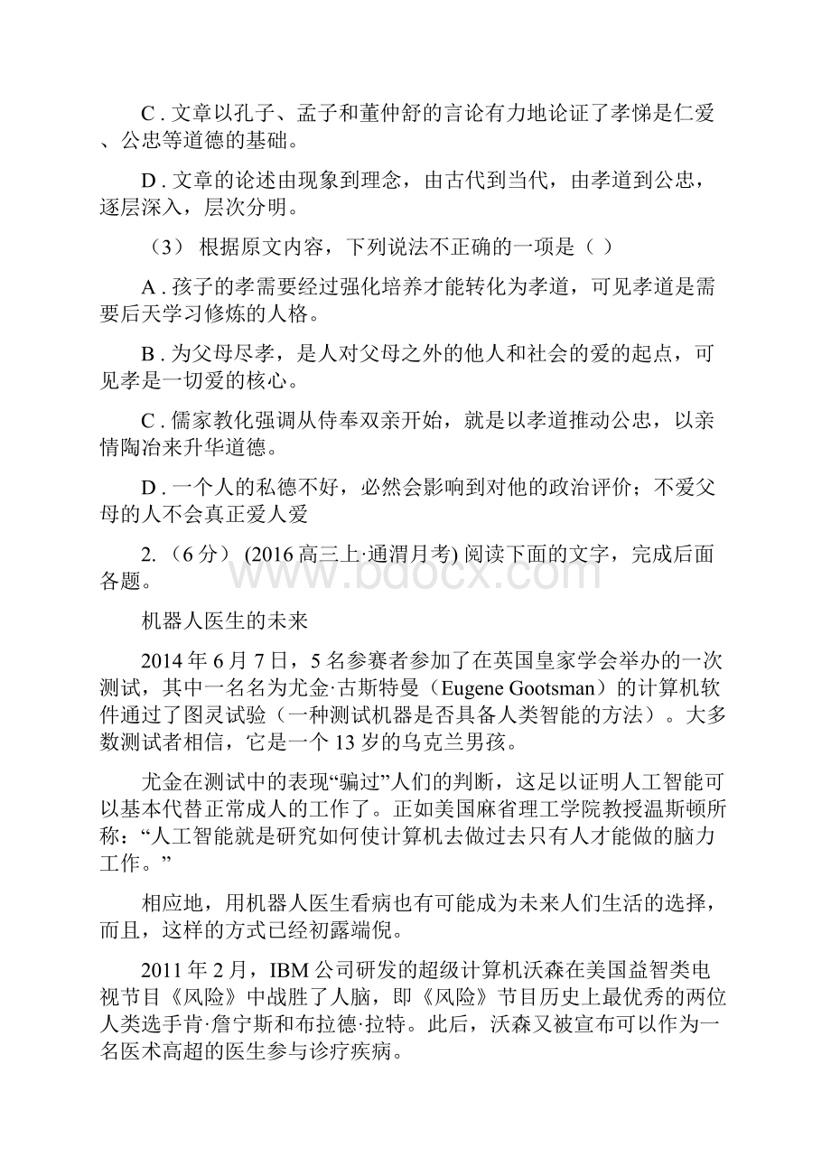 高考语文一轮基础复习专题8 论述类阅读之筛选概括.docx_第3页