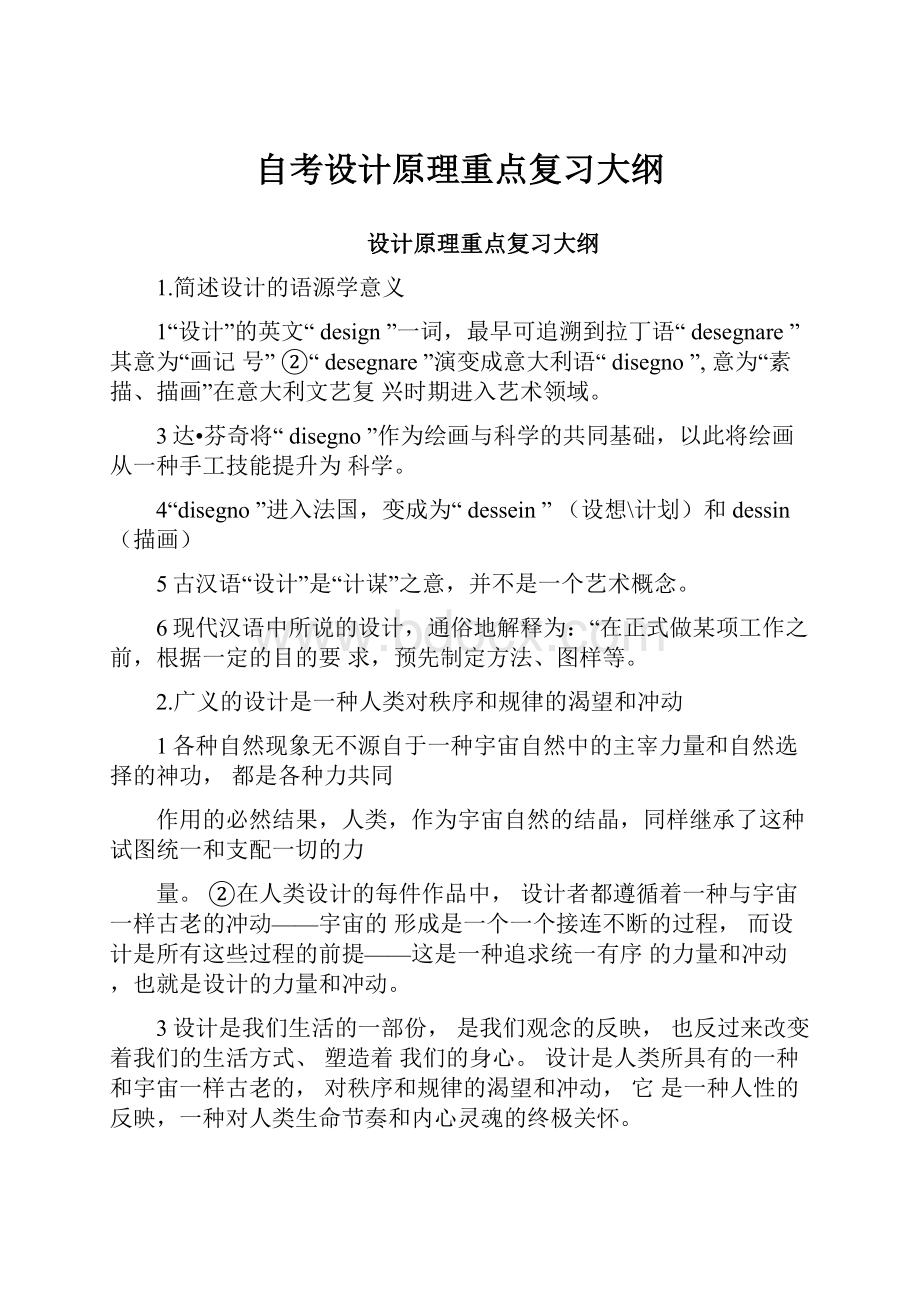 自考设计原理重点复习大纲.docx_第1页