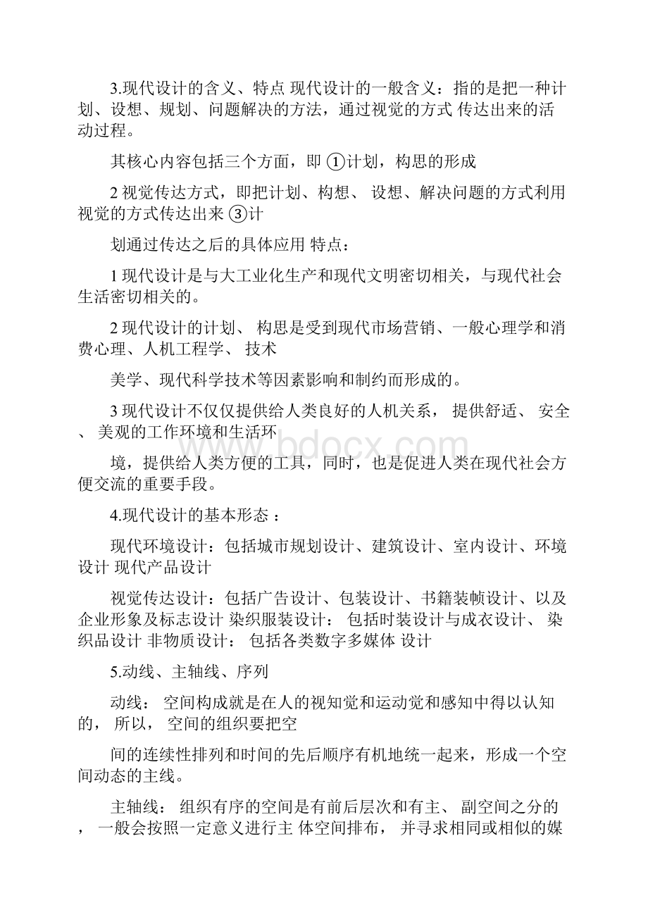 自考设计原理重点复习大纲.docx_第2页