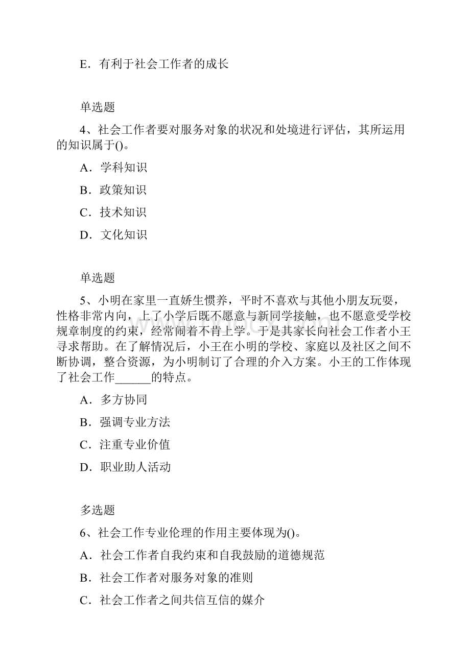 社会工作综合能力测试题含答案17.docx_第2页