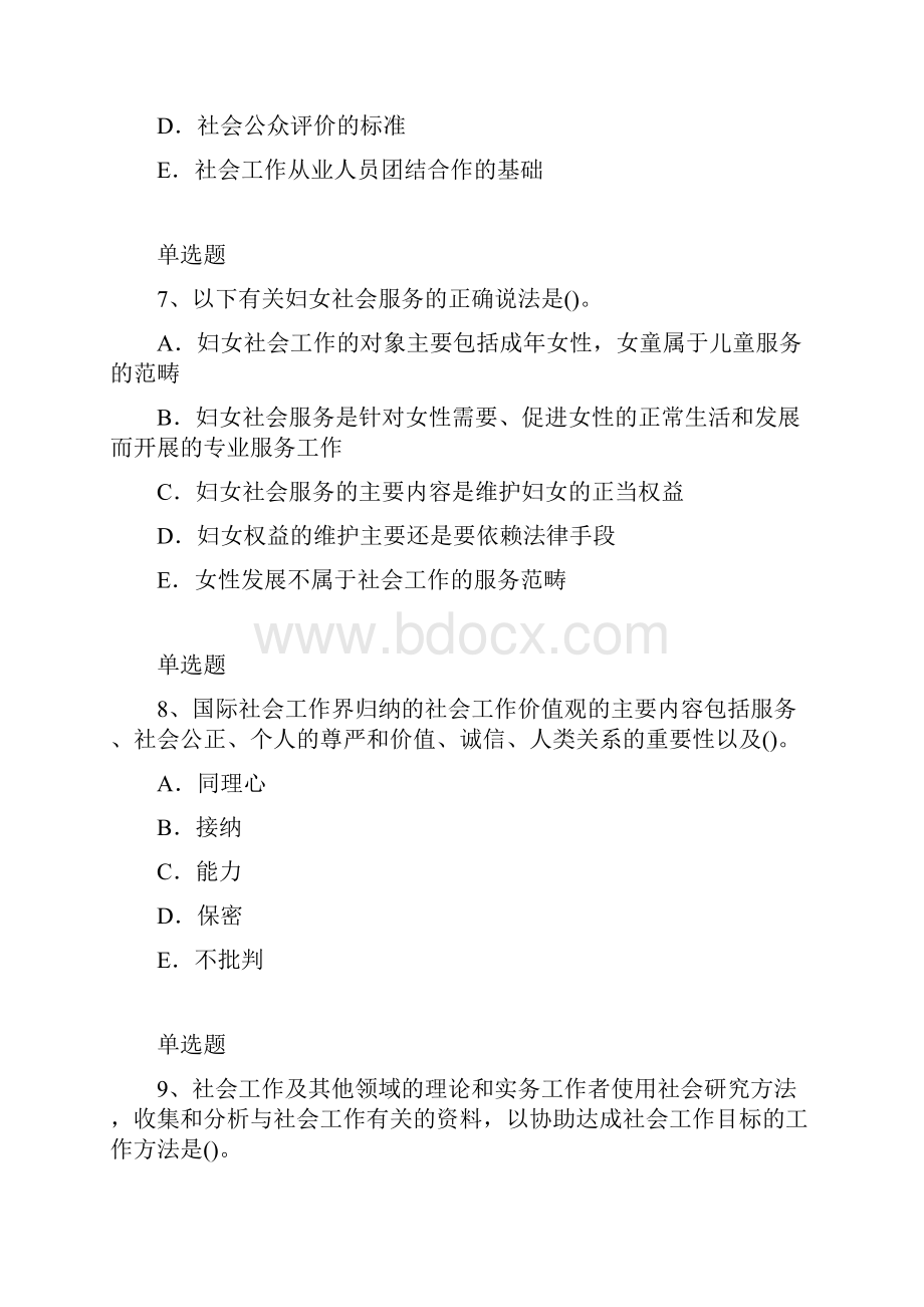 社会工作综合能力测试题含答案17.docx_第3页