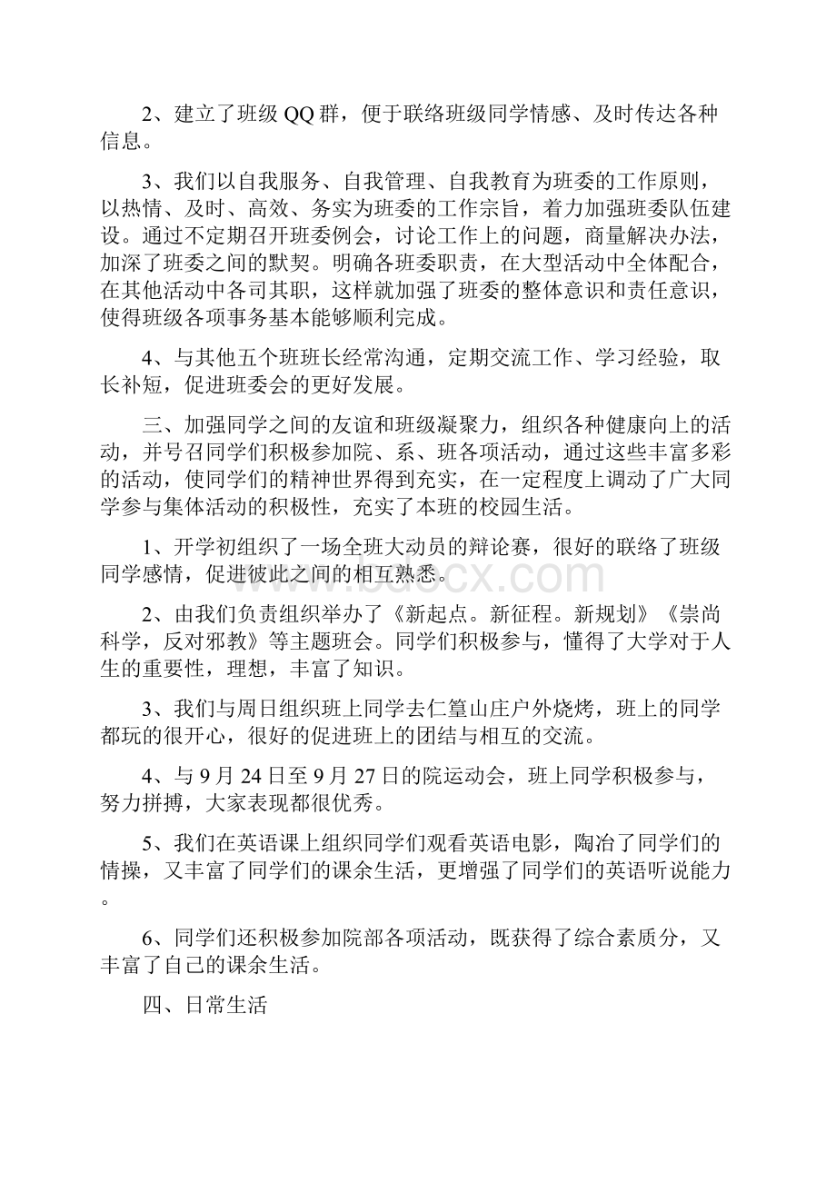 大学班长本学年工作述职报告开头及结尾.docx_第2页