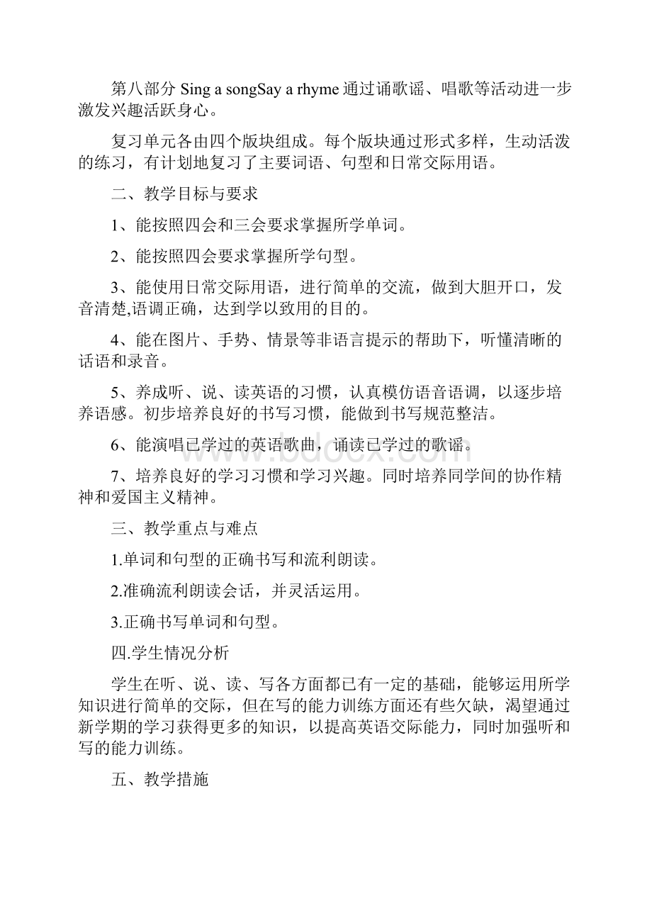 牛津小学英语B全册教案含教学计划.docx_第2页