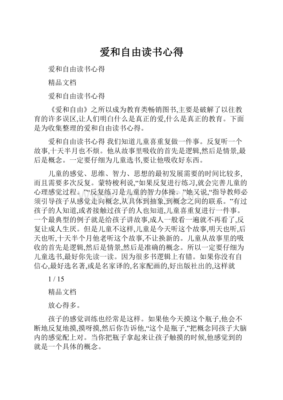 爱和自由读书心得.docx_第1页