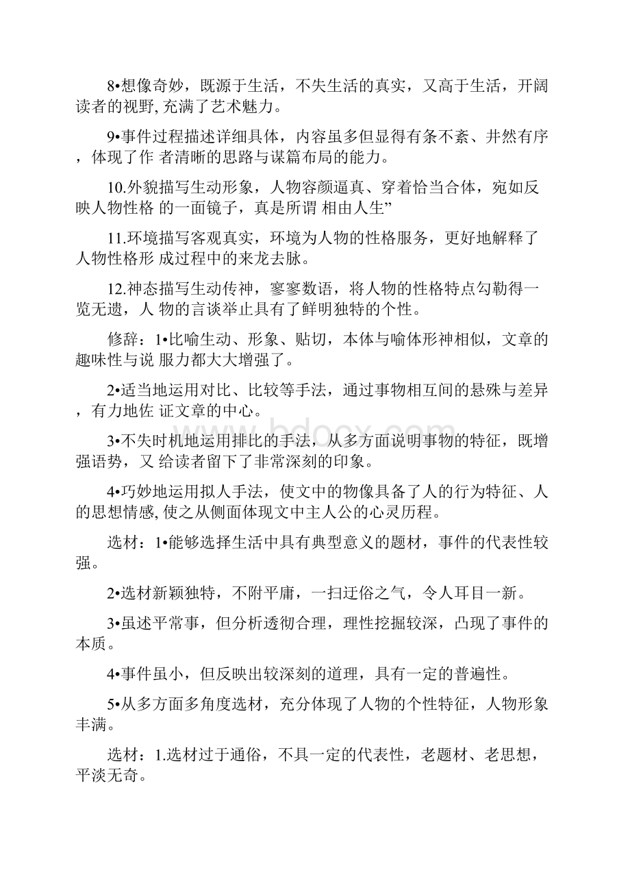 作文批改评语集锦全.docx_第3页