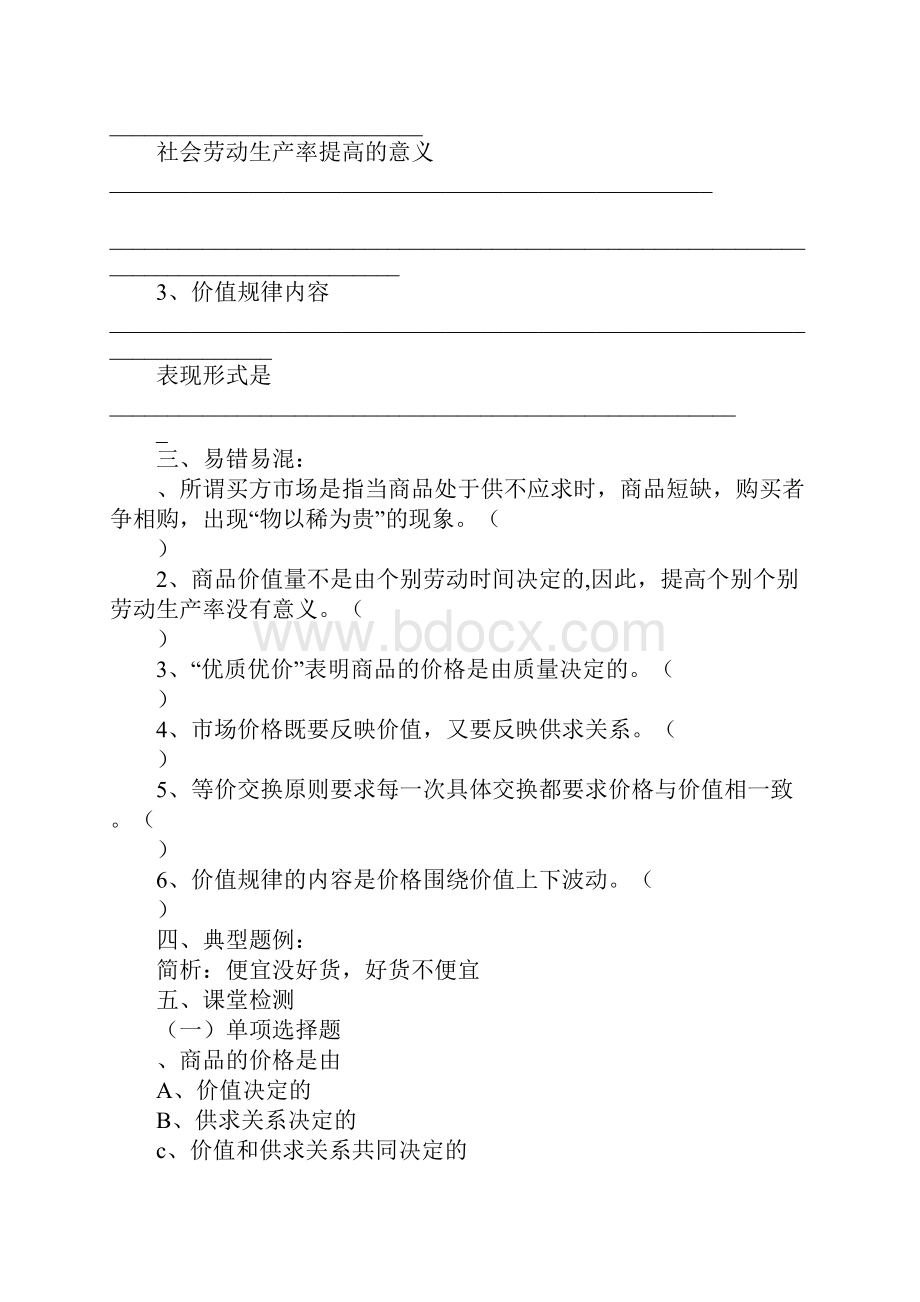 影响价格的因素学案1.docx_第2页