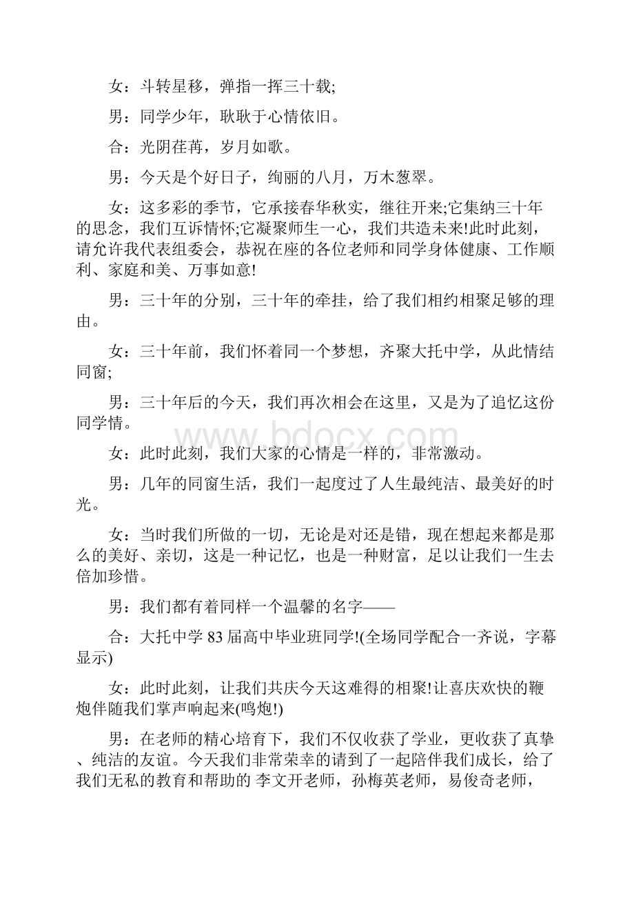 三十年高中毕业同学聚会主持词范文.docx_第3页