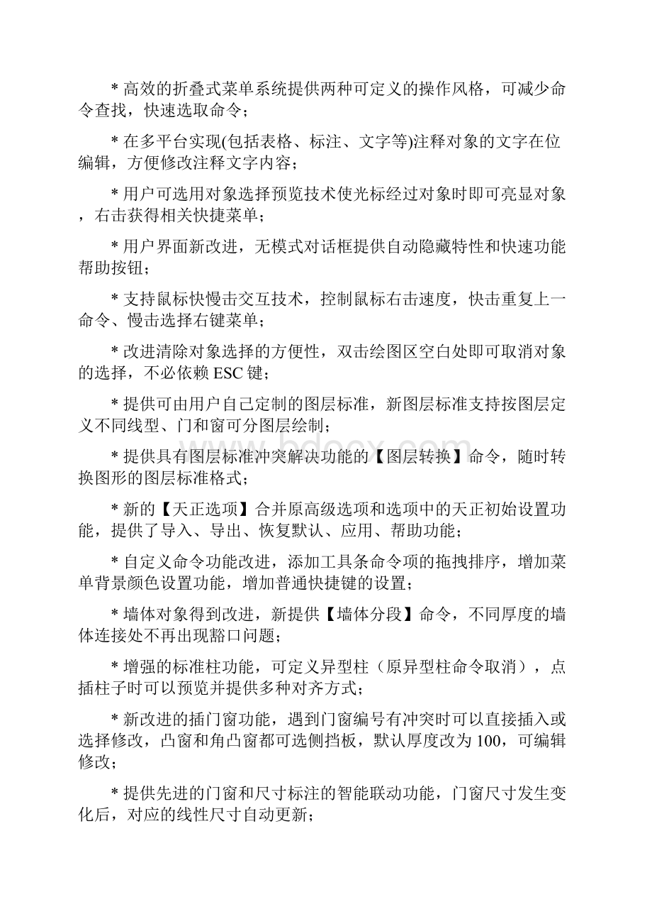 天正建筑 80新功能.docx_第2页