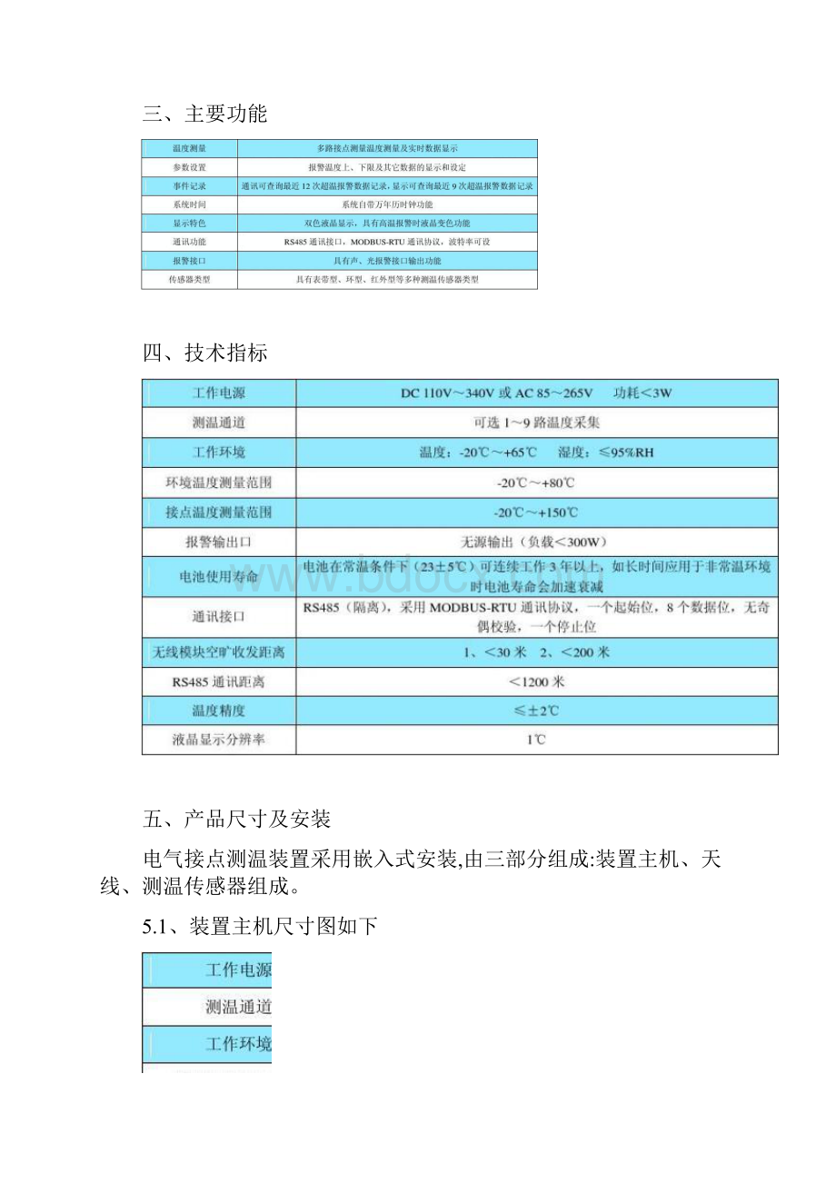 无线测温装置技术说明解析讲课稿.docx_第3页