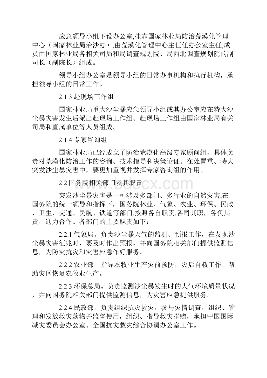 重大沙尘暴灾害应急预案范文.docx_第3页