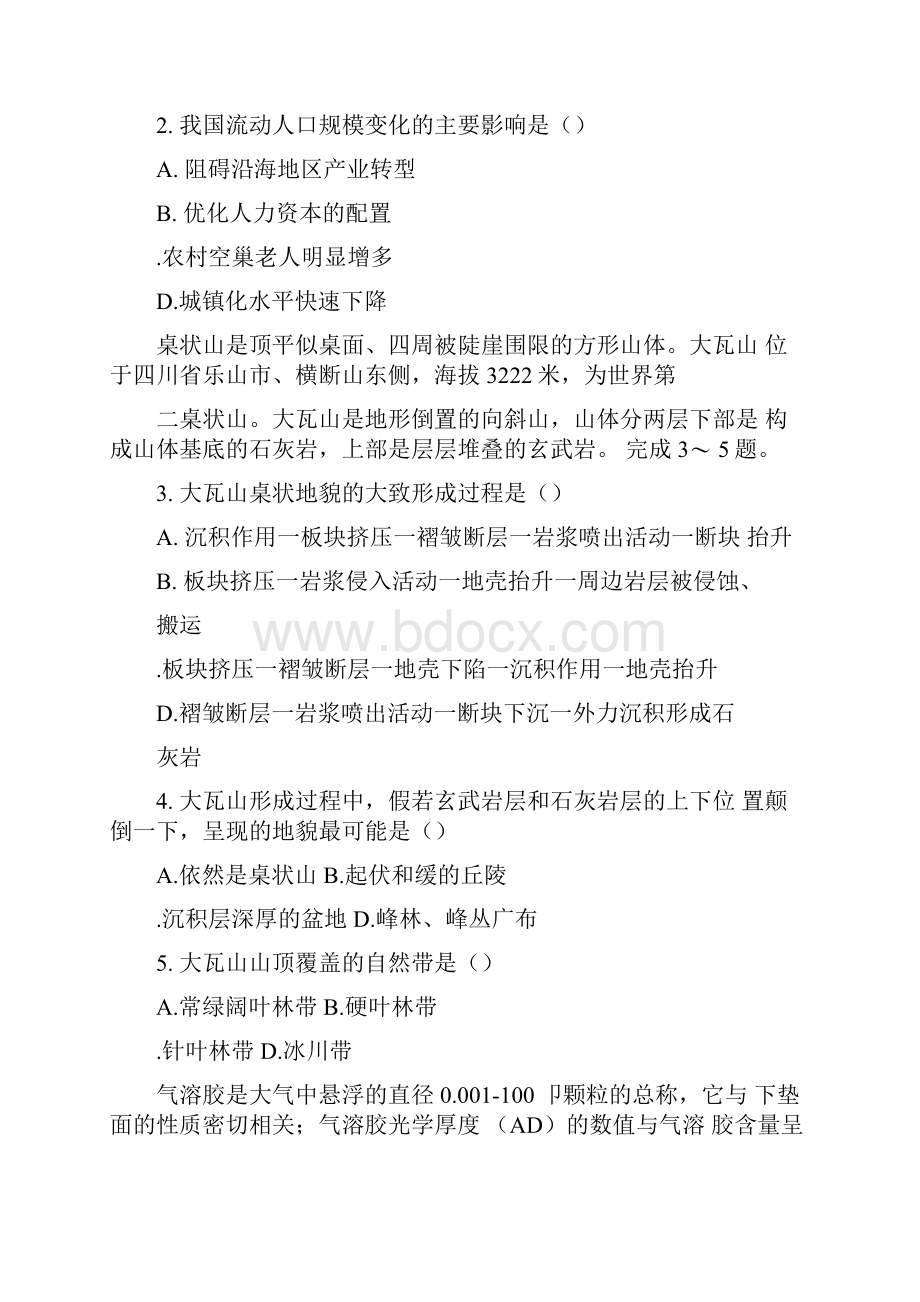 高考地理考前提分仿真试题.docx_第2页