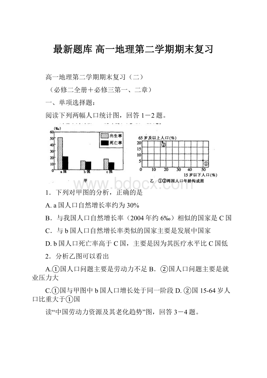 最新题库 高一地理第二学期期末复习.docx