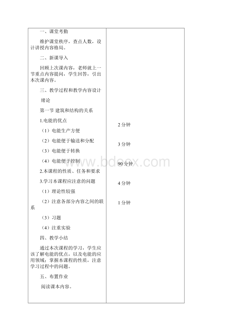 教案电工基础.docx_第2页