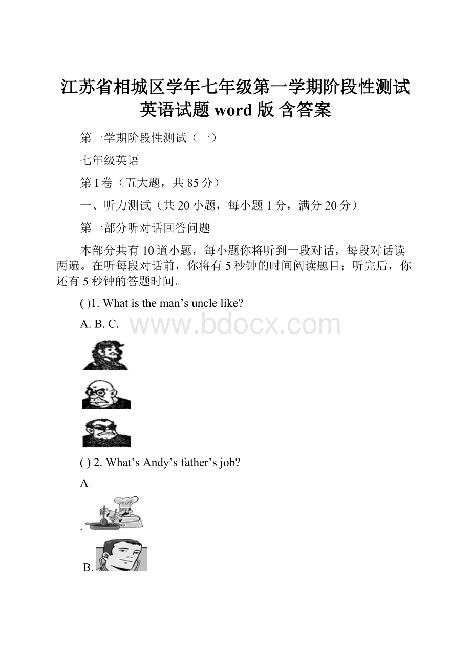 江苏省相城区学年七年级第一学期阶段性测试英语试题word 版 含答案.docx