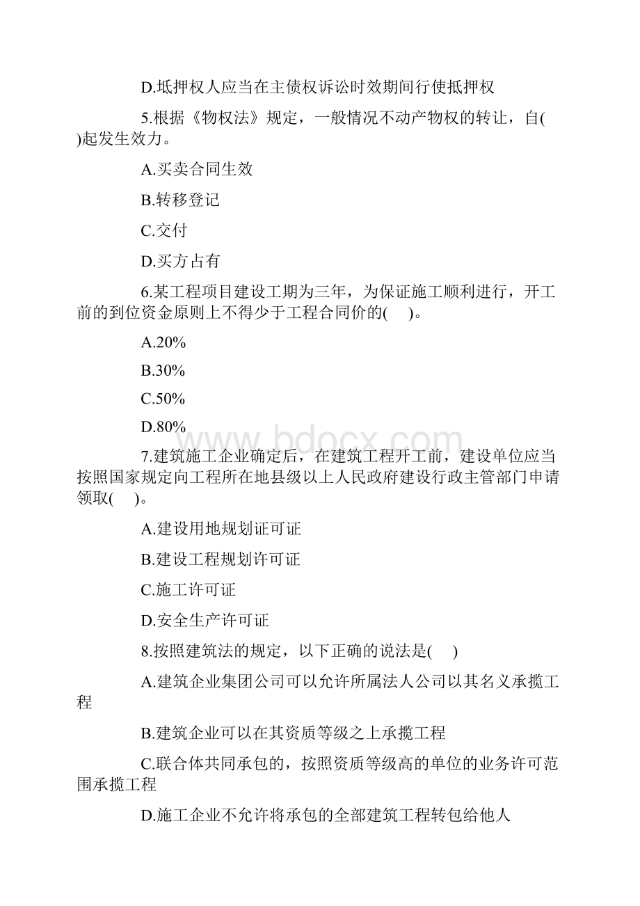 二级建造师法律法规.docx_第2页