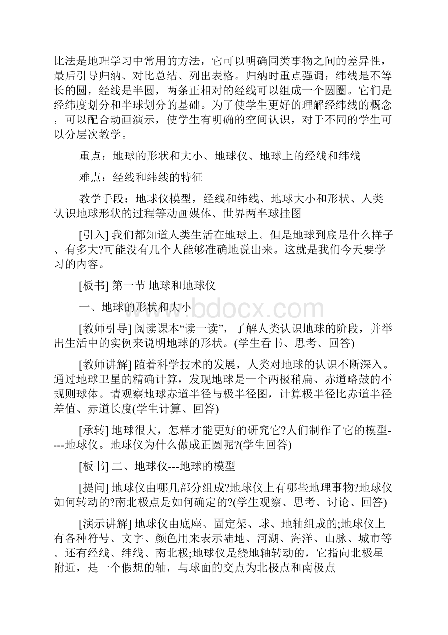 人教版七年级地理上册总复习教案.docx_第3页