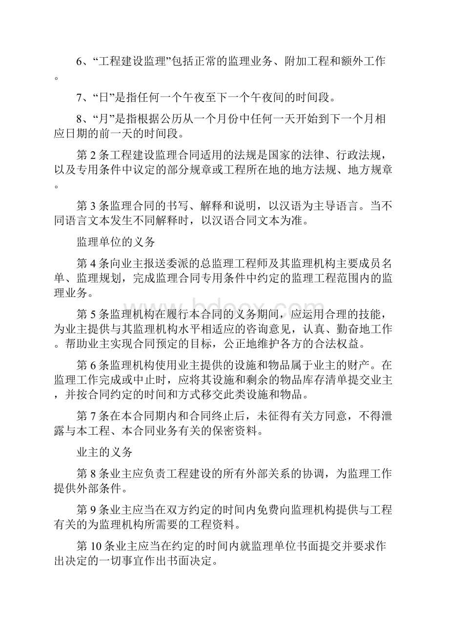 工程建设监理合同1.docx_第3页