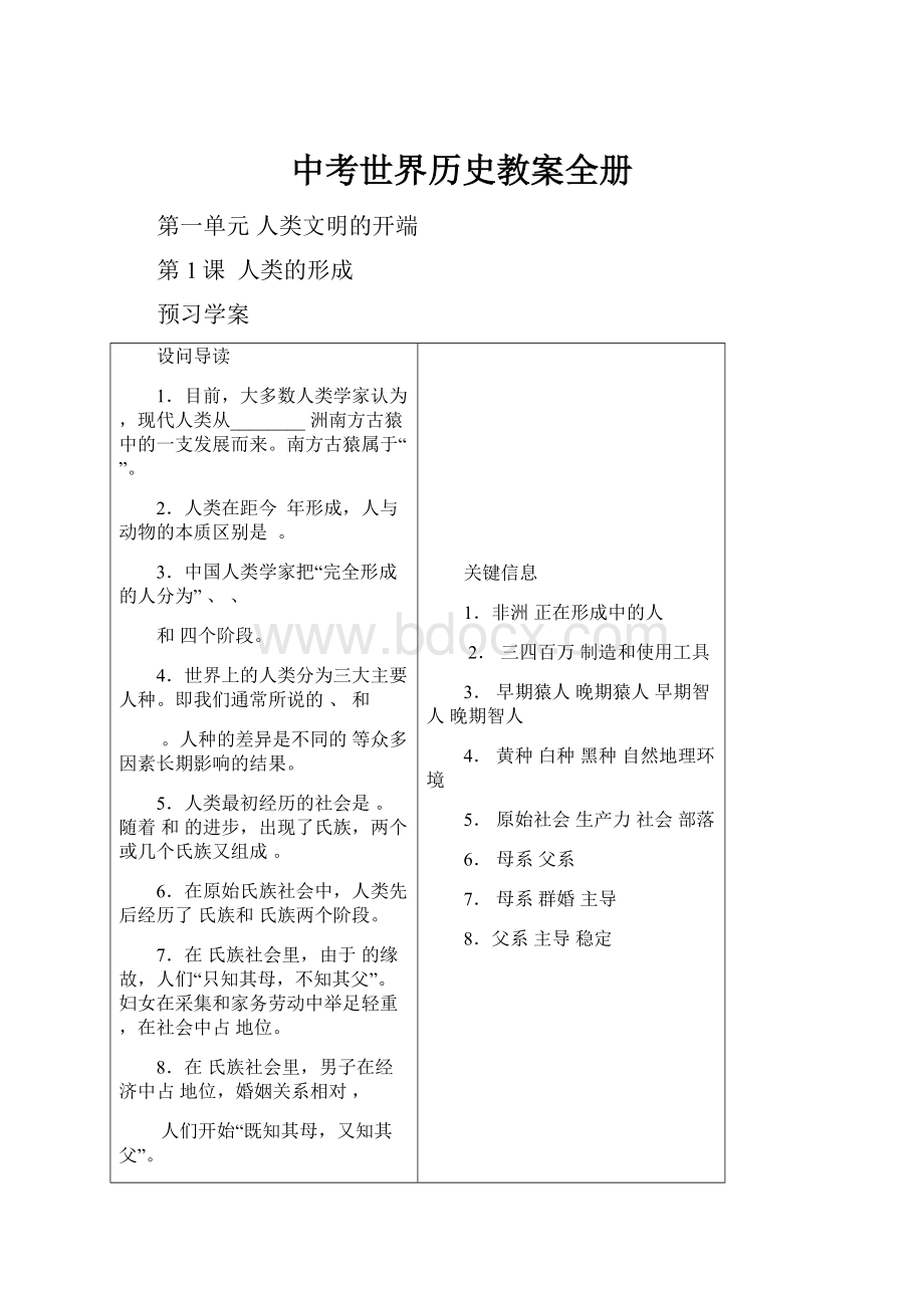 中考世界历史教案全册.docx