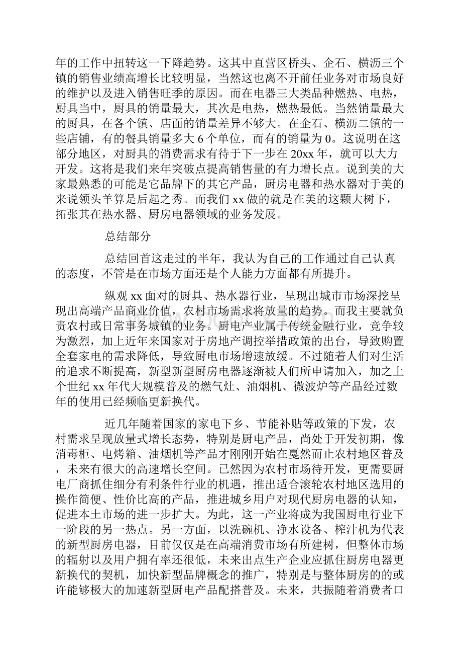 业务员个人年终工作总结及工作计划及打算.docx_第2页