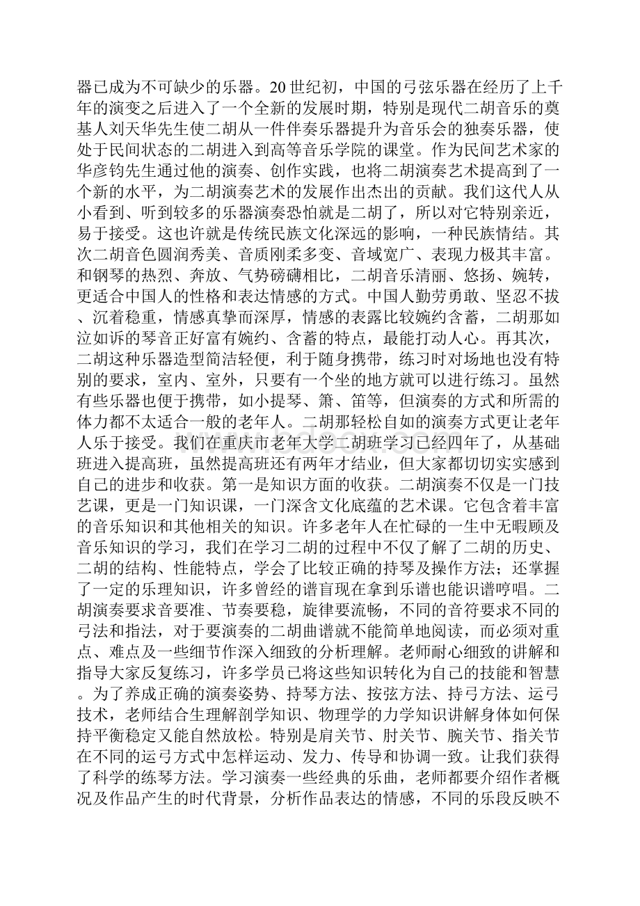 中老年学习二胡的重要意义.docx_第3页