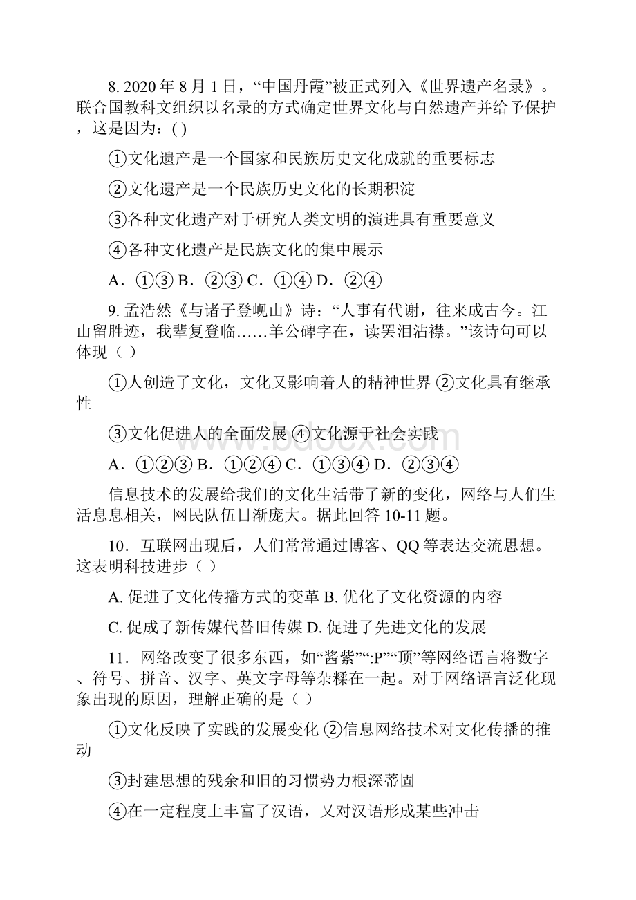 浙江省温州十校联合体学年高二政治下学期期中联考.docx_第3页