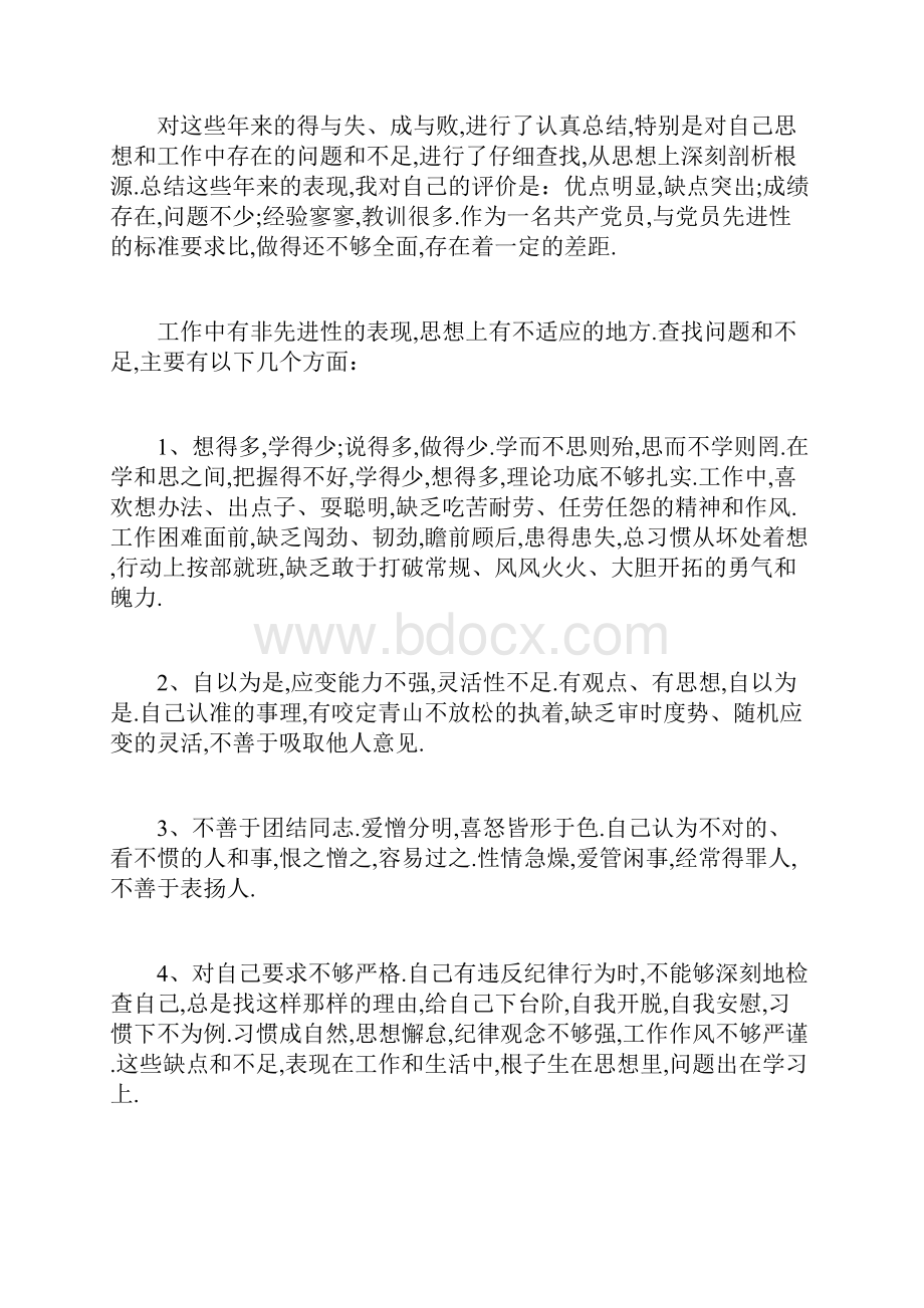 党员思想上的自我评价doc.docx_第3页