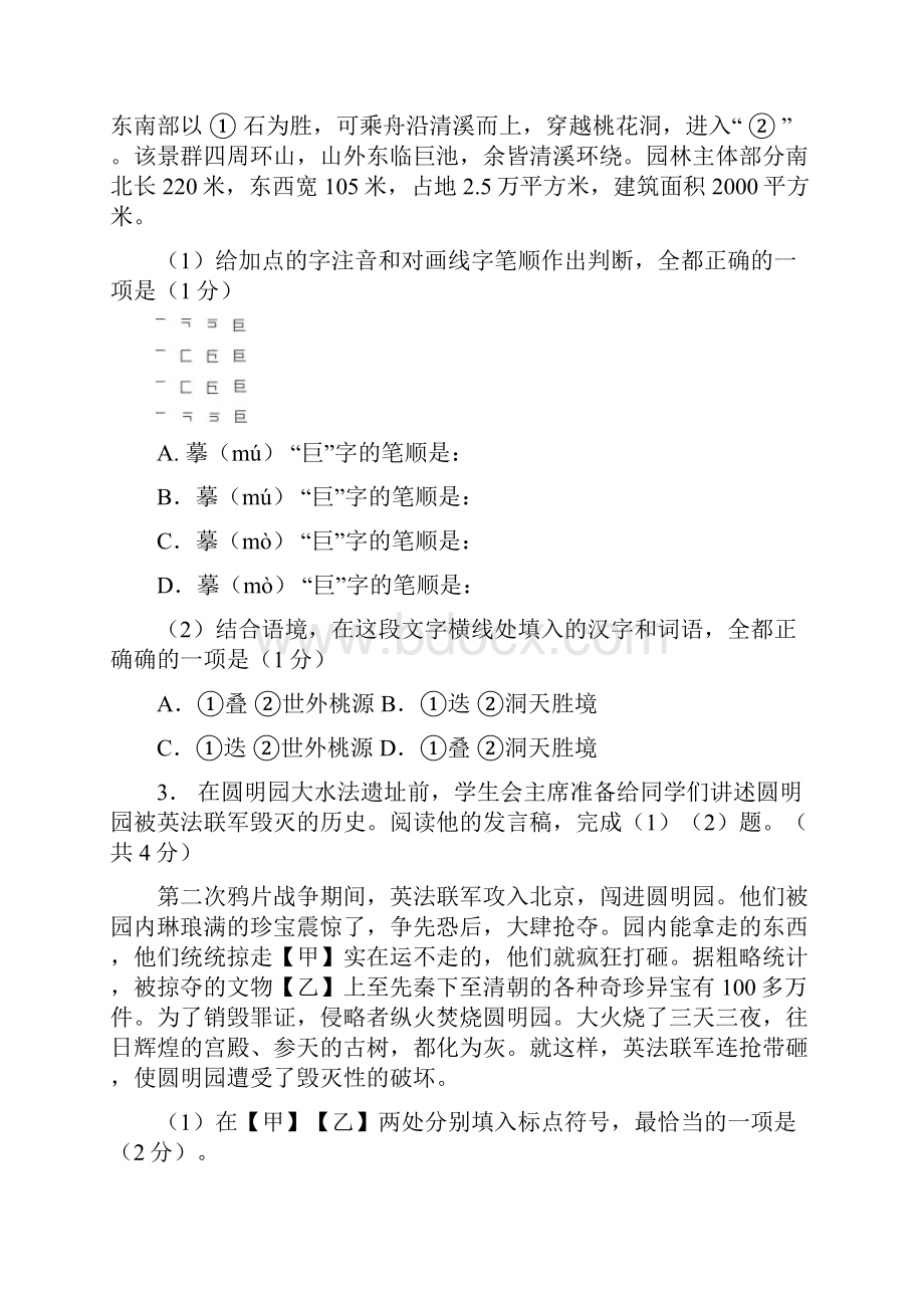 北京市中考语文试题及答案.docx_第2页