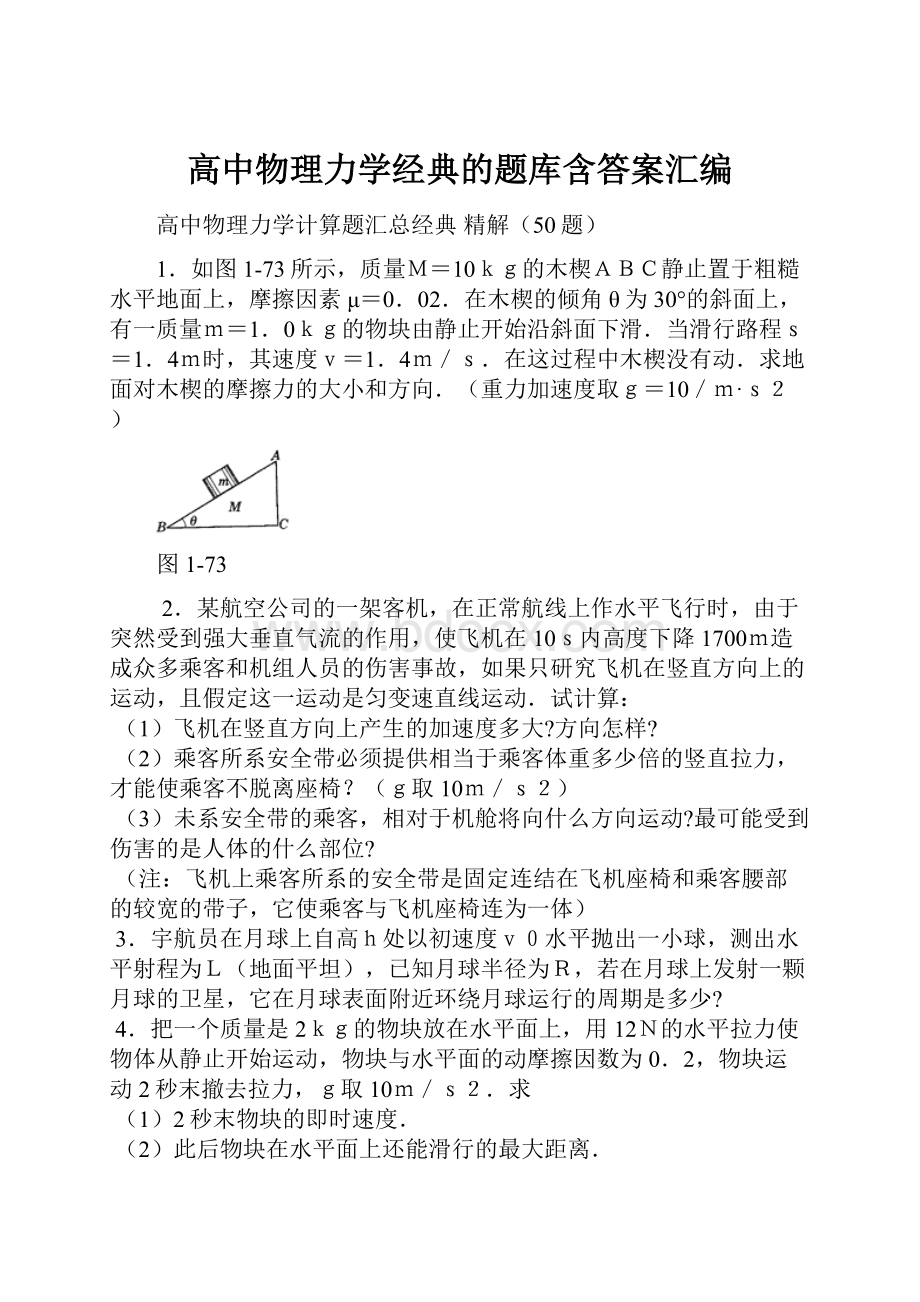 高中物理力学经典的题库含答案汇编.docx