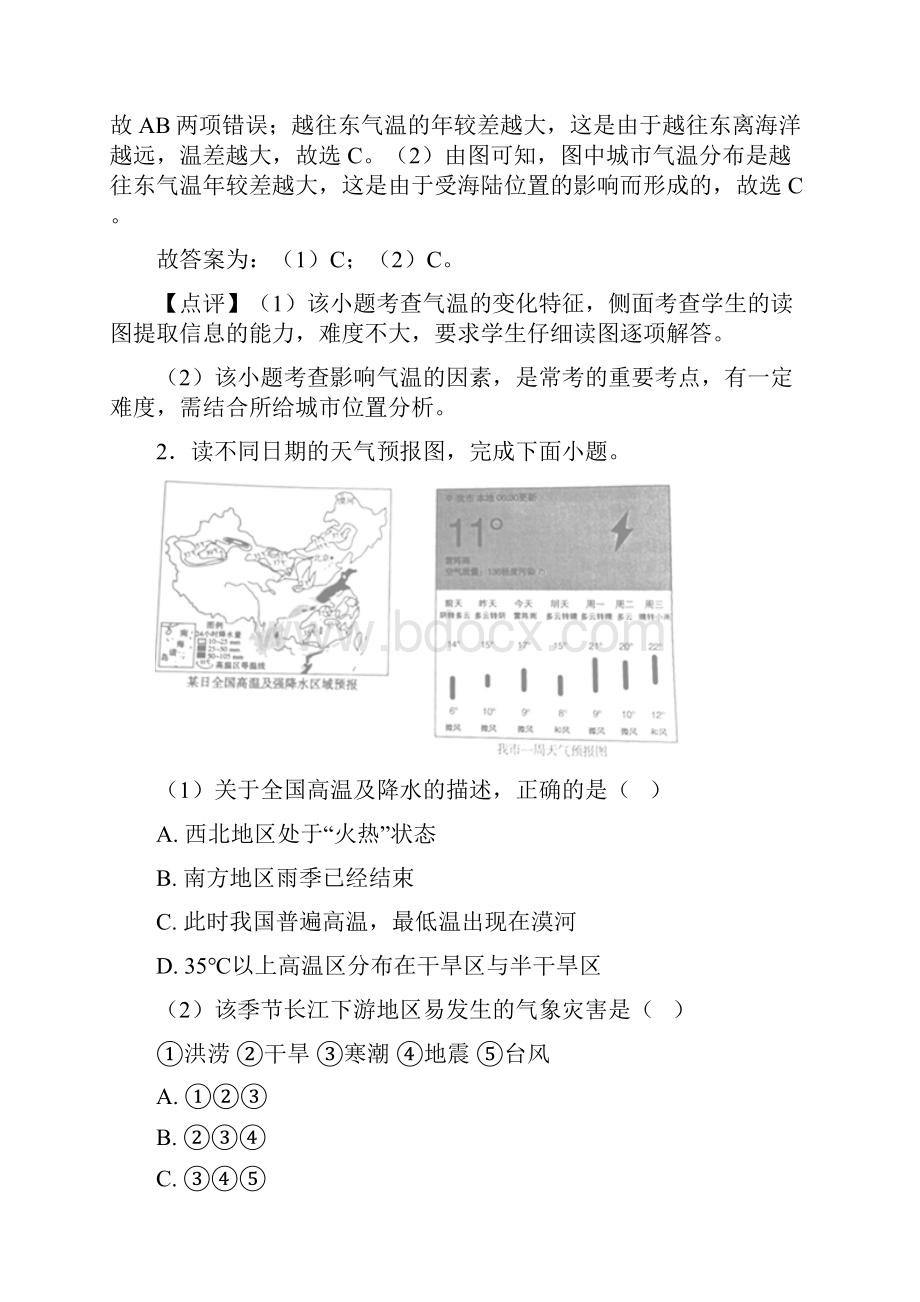 初中地理 天气与气候附答案.docx_第2页