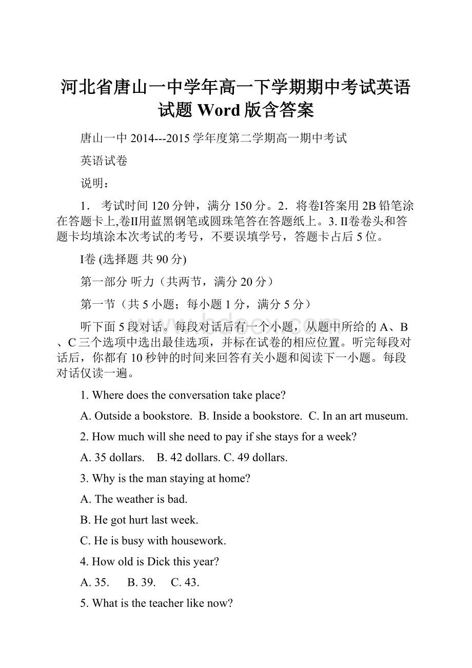 河北省唐山一中学年高一下学期期中考试英语试题Word版含答案.docx