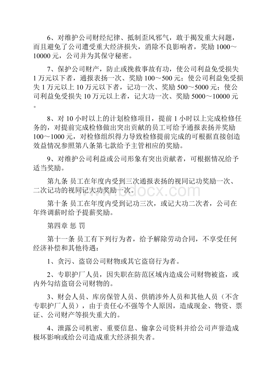 员工奖惩管理要点暂行无耻建龙集团.docx_第3页