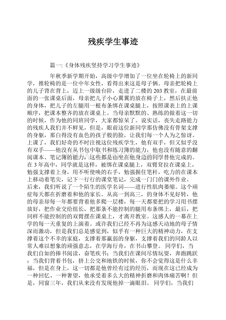 残疾学生事迹.docx_第1页