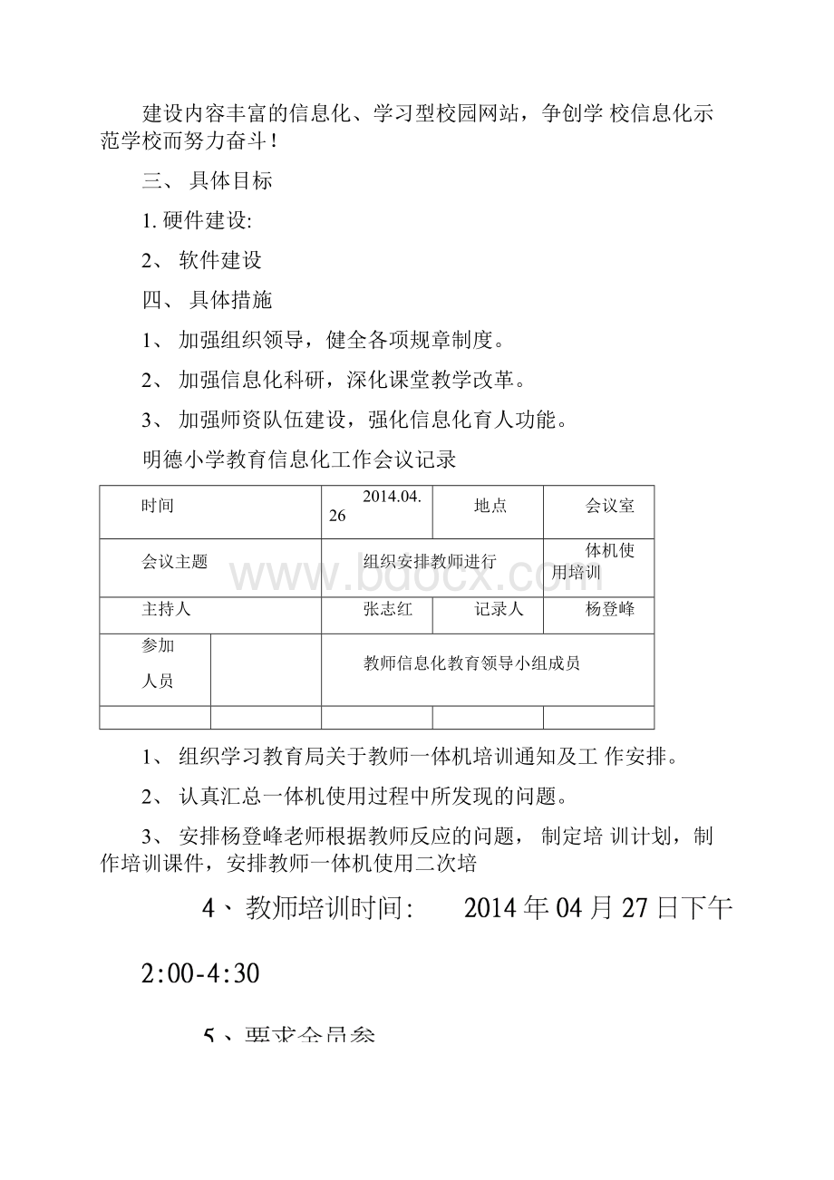 明德小学教育信息化工作会议记录.docx_第3页