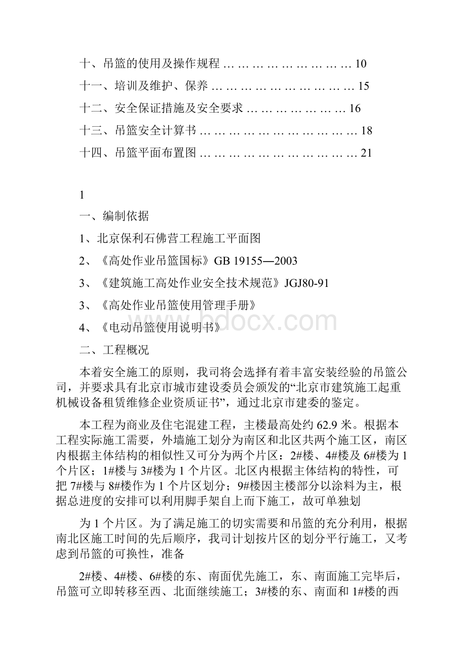 吊篮专项施工方案12.docx_第2页